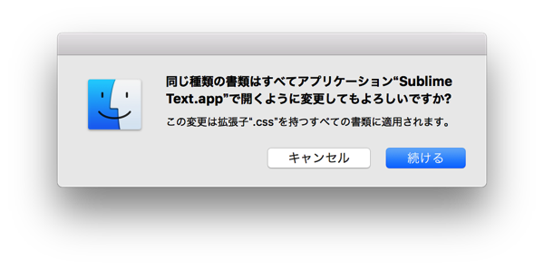 Macのテキストエディタ変更