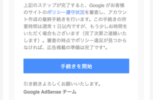 Google AdSenceからのメール2