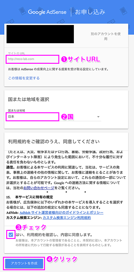 Googleアドセンス申請手順2