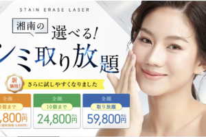 湘南美容クリニックシミ取り放題のキャンペーン画像